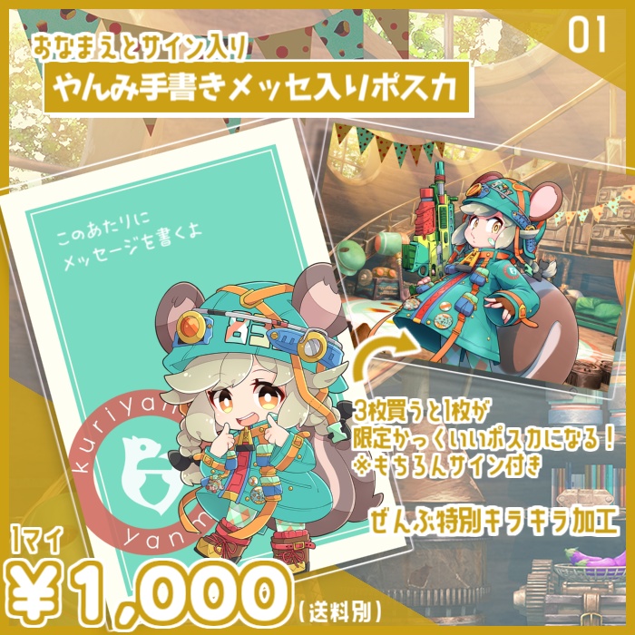 やんみ手書きメッセ入りポスカ