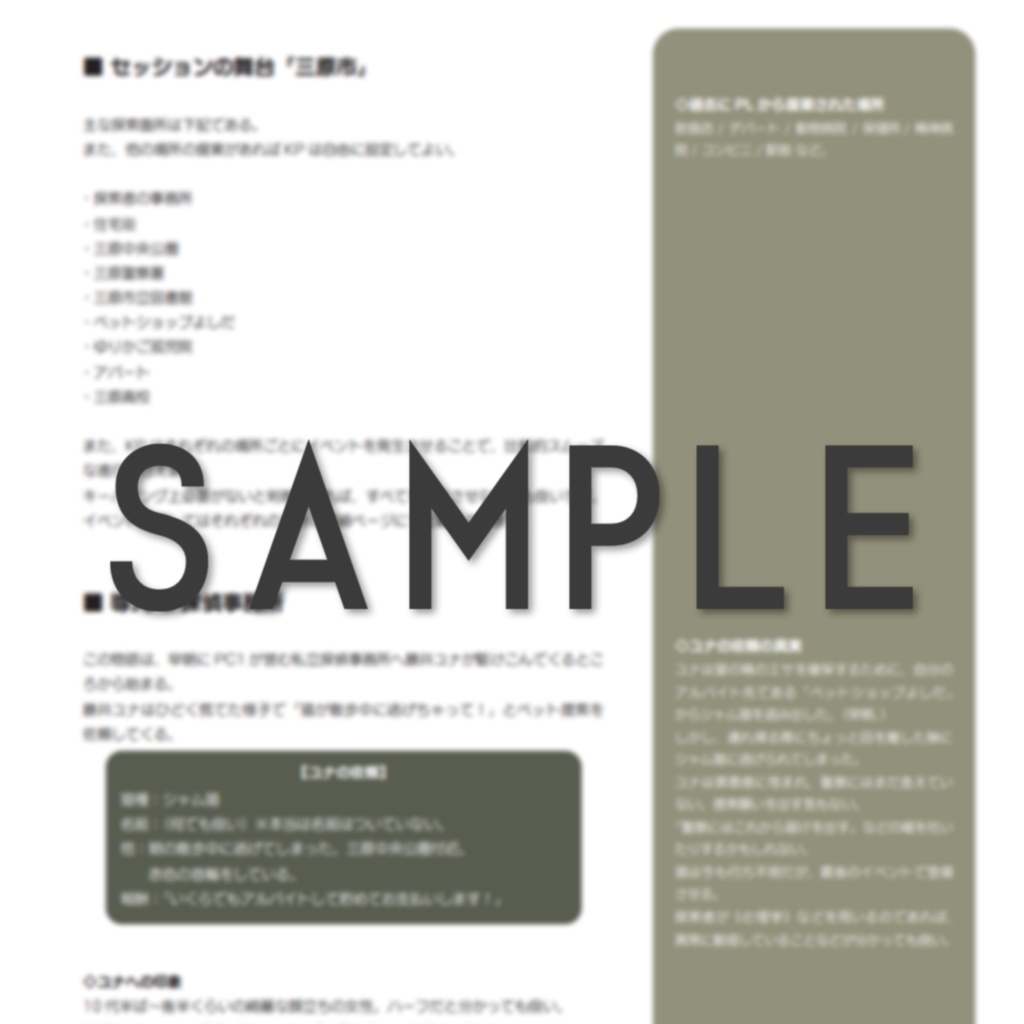 『星の魔女の願い』新クトゥルフ神話TRPGシナリオ