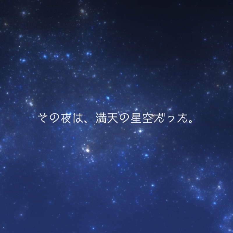 『星の魔女の願い』新クトゥルフ神話TRPGシナリオ