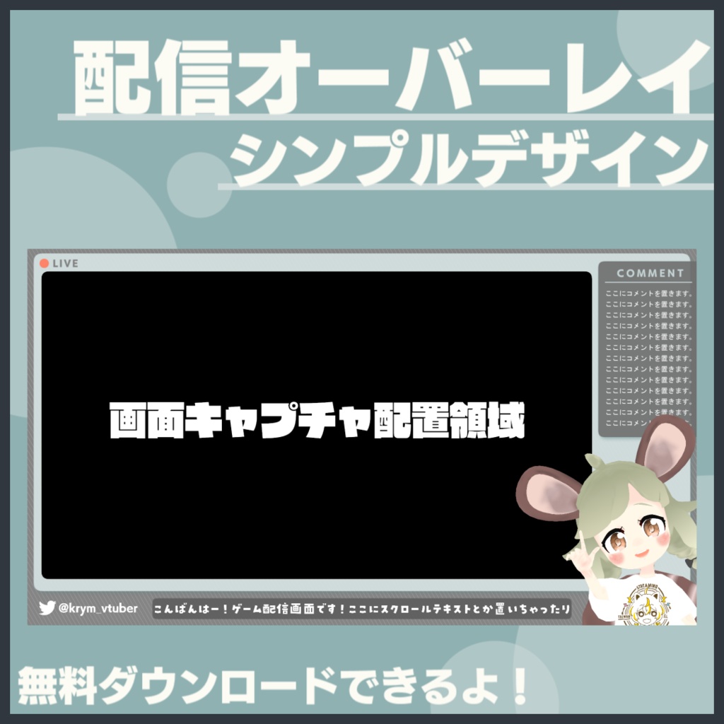 配信素材 ゲーム配信用オーバーレイ やんみのグッズ屋さん Booth 配信素材 ゲーム配信用オーバーレイ やんみのグッズ屋さん Booth