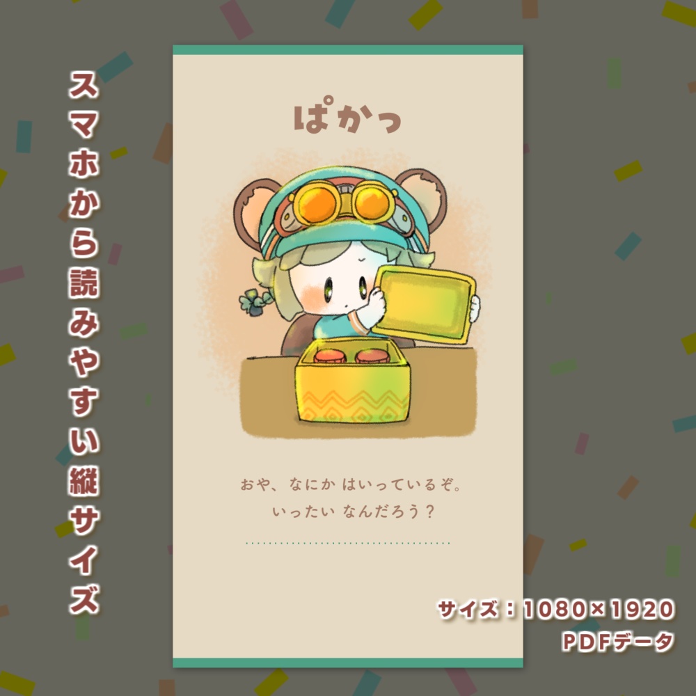 『おもいでのはこ』PDFデータ