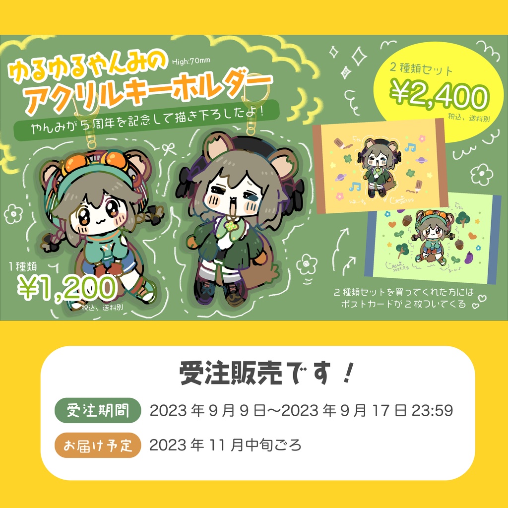 やんみ活動5周年記念グッズ