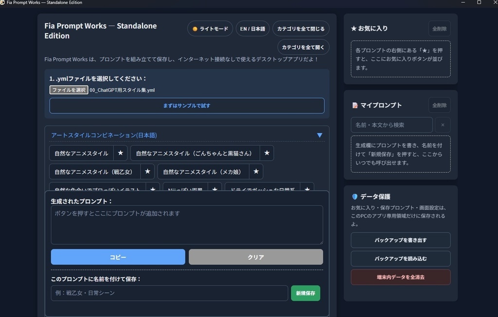 Fia Prompt Works — Standalone Edition