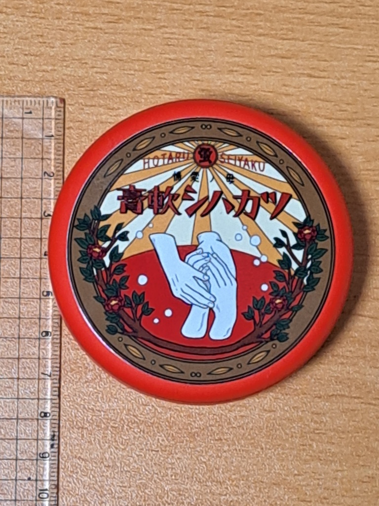 ツカハシ軟膏