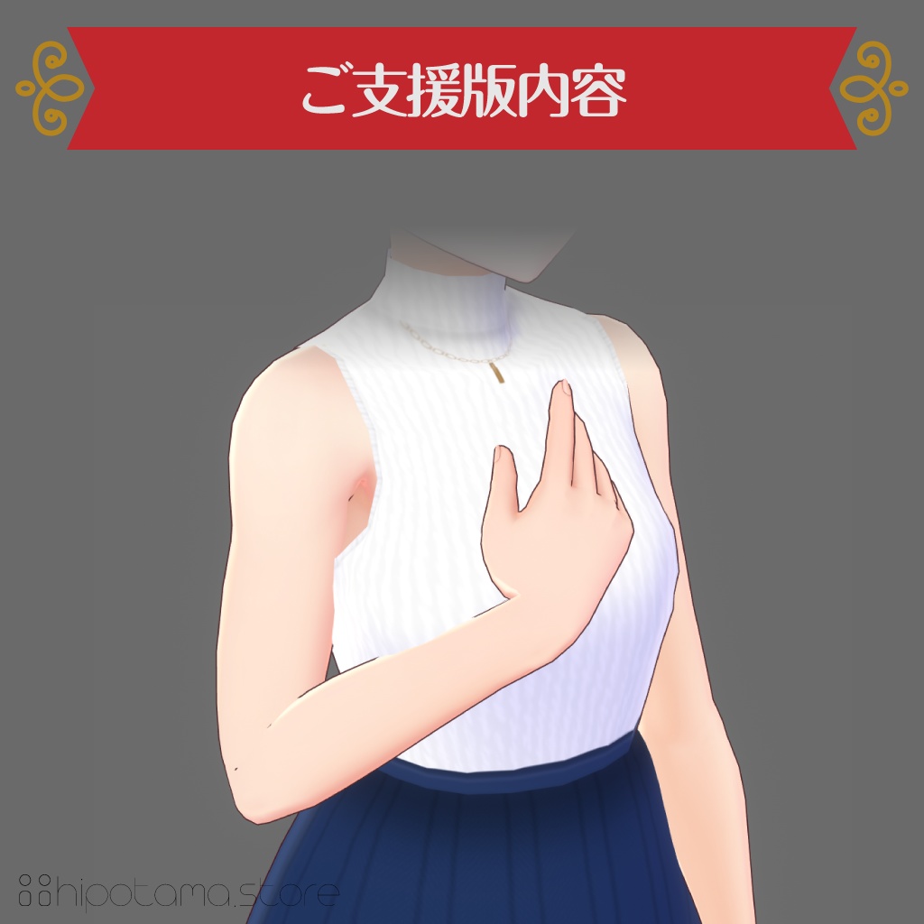 サマーフォーマルセット【VRoid用】