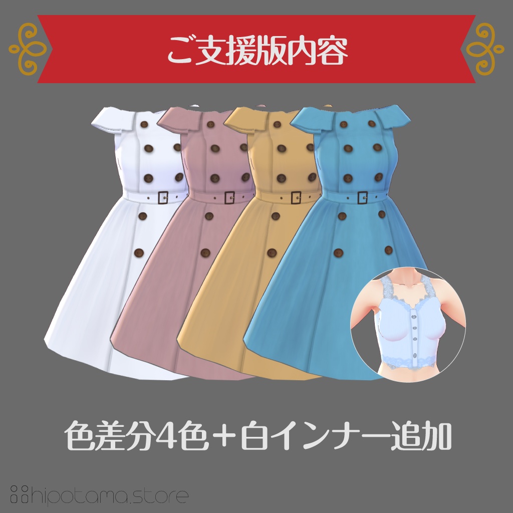 【無料版有】トレンチ風ワンピース【VRoid用】