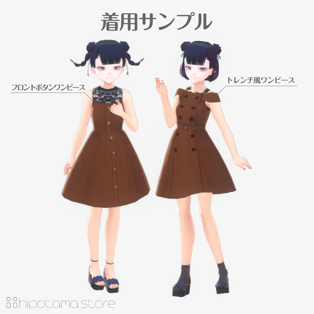 【無料版有】トレンチ風ワンピース【VRoid用】