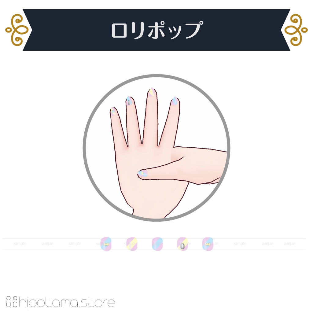 ゆめかわネイルセット【VRoid用】