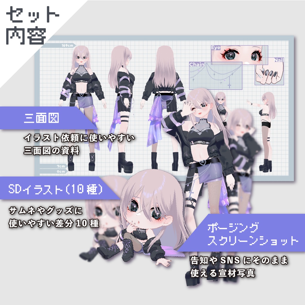 【1名様限定】3D Vtuberデビューセット|VRoidモデル+SD10種・三面図・宣材画像付き
