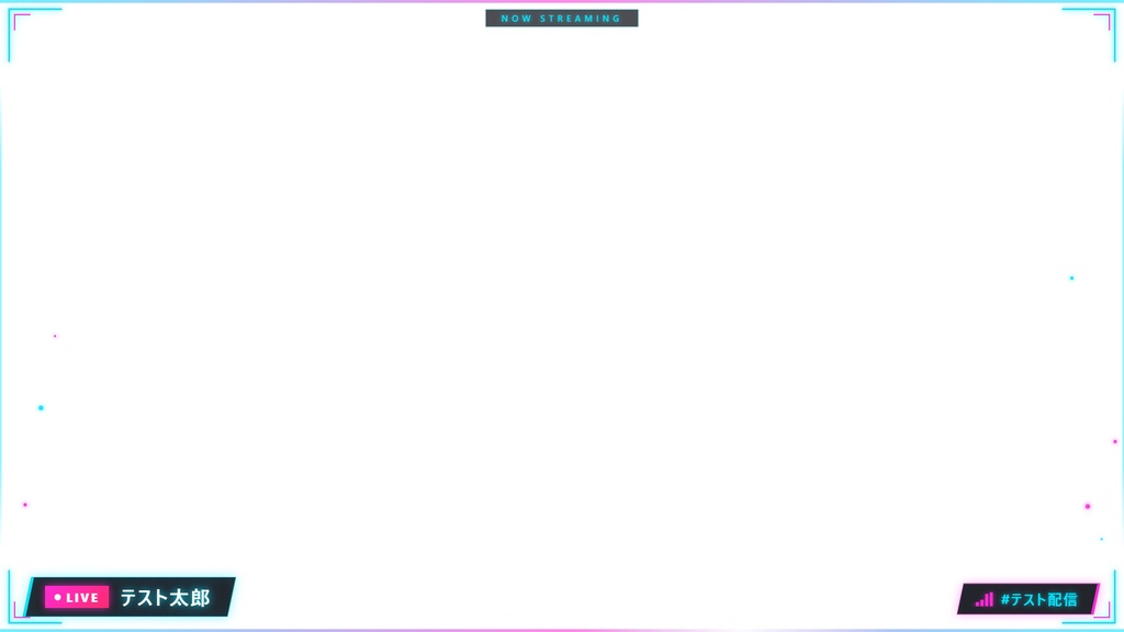 【無料お試し版】動く配信オーバーレイ(ネオン)OBSに読み込むだけ・色変更OK【HTML素材】