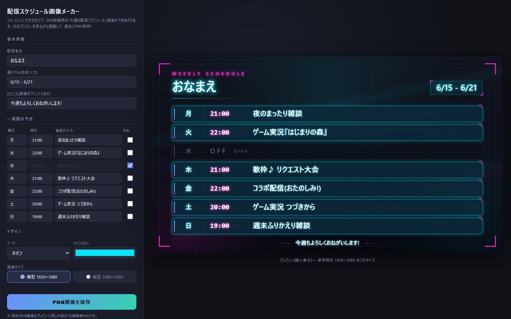 無料お試し版】配信スケジュール画像メーカー(ネオン)ブラウザで開くだけ・インストール不要【HTMLツール】