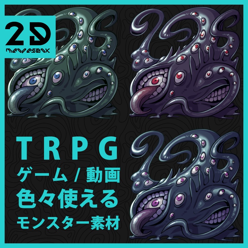 クトゥルフ神話モンスター素材/ショゴス SPLL:E107607