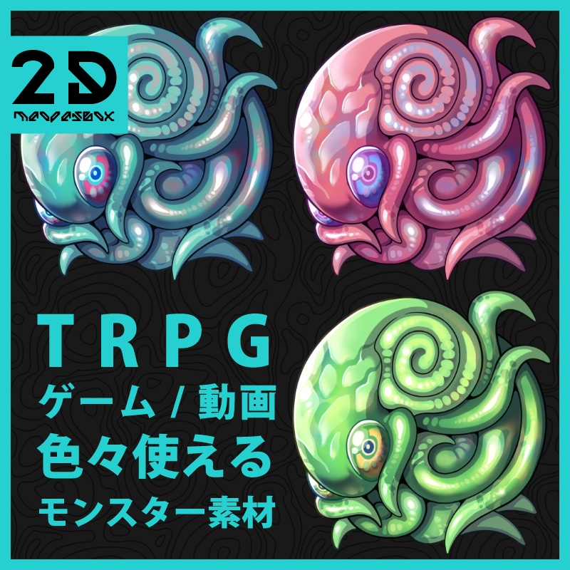 クトゥルフ神話モンスター素材/クトゥルヒ SPLL:E196148