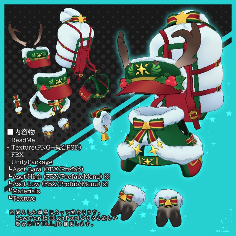 【🎄X'mas SALE✨】星屑印の配達員【ケモノ向け】