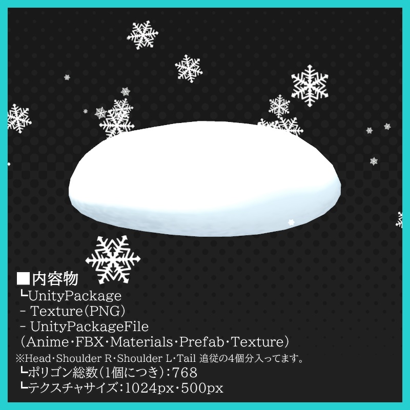 【無料配布】雪ぽんぽん【ギミック入り】