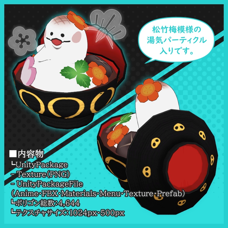 ぞうにへび【正月小道具】