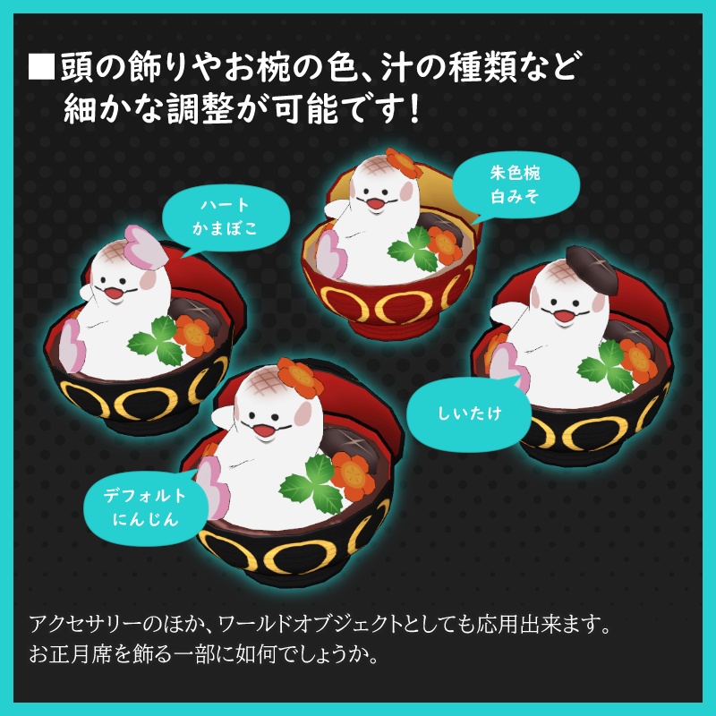 ぞうにへび【正月小道具】