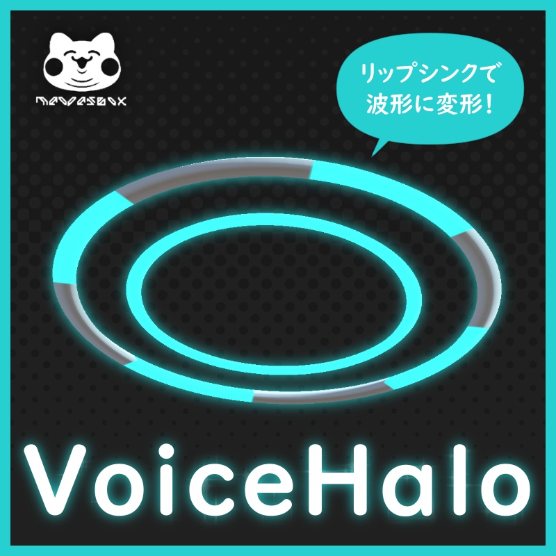 【無料配布】Voice Halo【リップシンク】