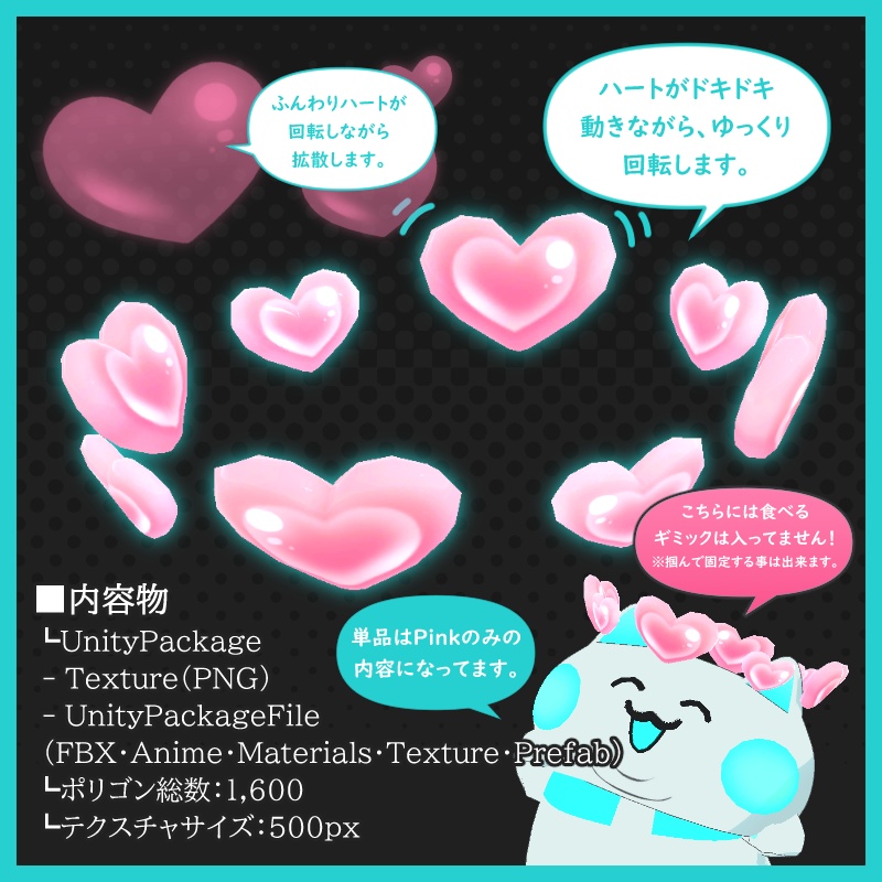 めろめろへろぅ【食べるギミック付き】