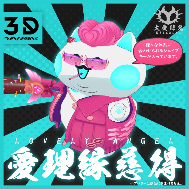 【大愛結鬼】愛理縁慈得＆甘香打糖【フリーサイズ衣装/武器】