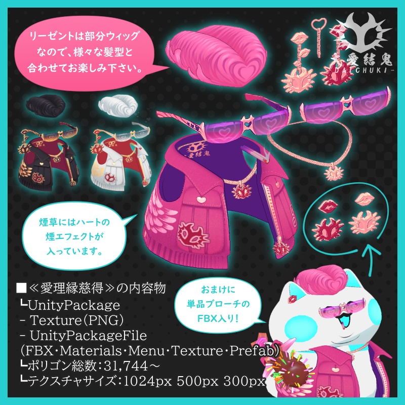 【大愛結鬼】愛理縁慈得&甘香打糖【フリーサイズ衣装/武器】