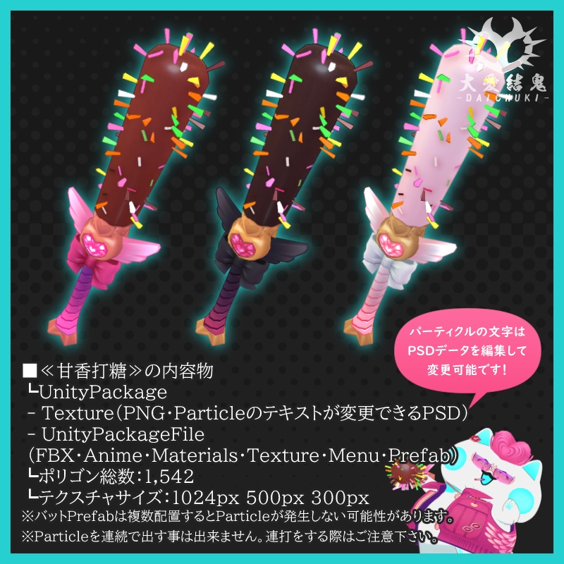 【大愛結鬼】愛理縁慈得&甘香打糖【フリーサイズ衣装/武器】