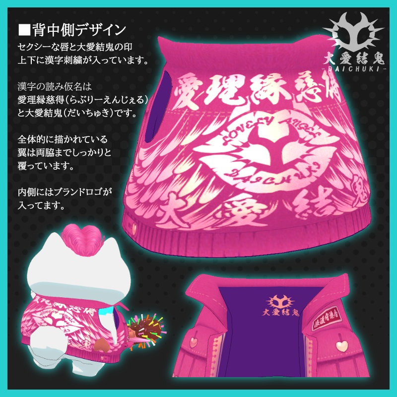 【大愛結鬼】愛理縁慈得&甘香打糖【フリーサイズ衣装/武器】