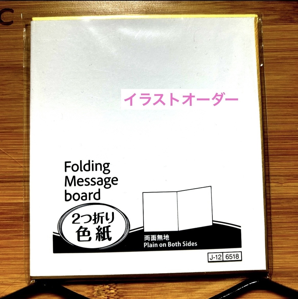 イラストオーダー　二つ折り色紙※下記概要欄