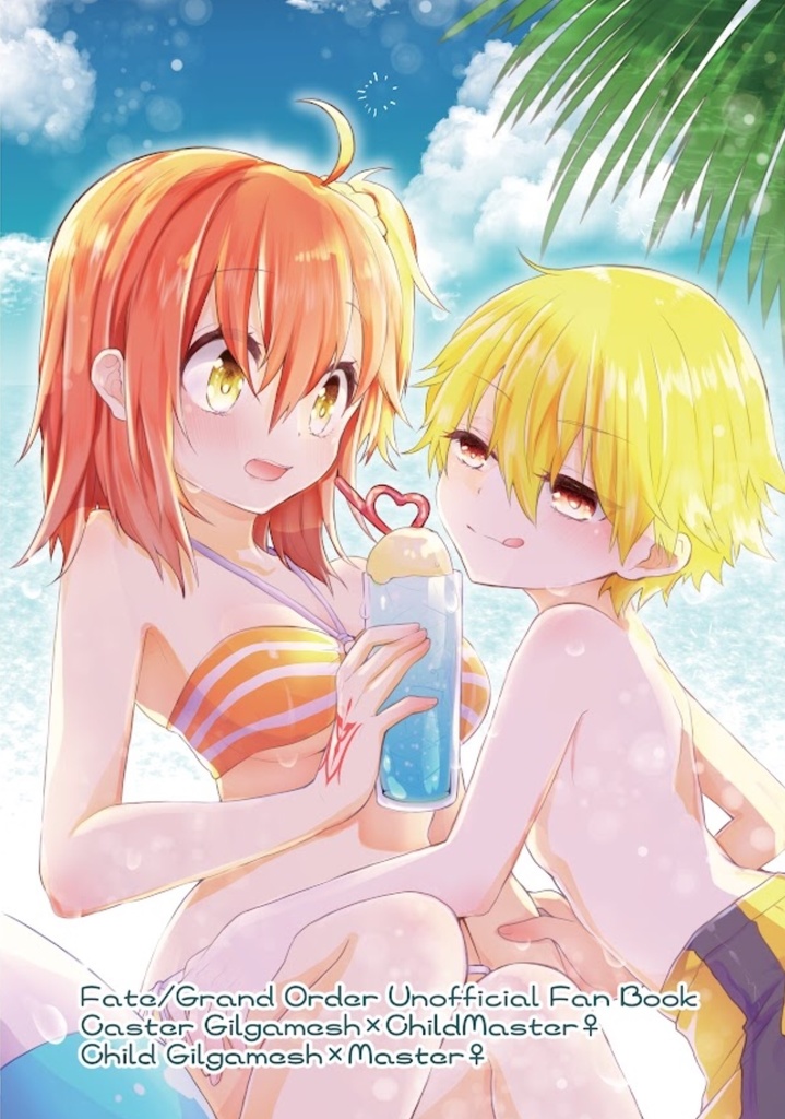 藤丸立香とウルクの王様2