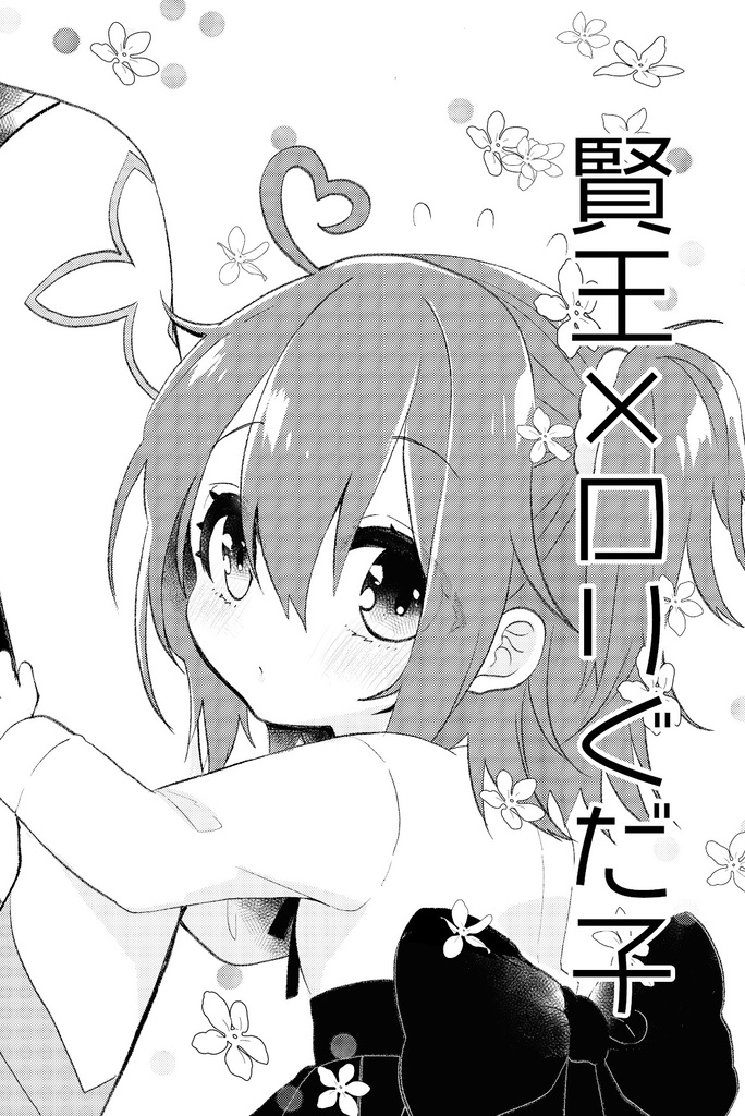 藤丸立香とウルクの王様2