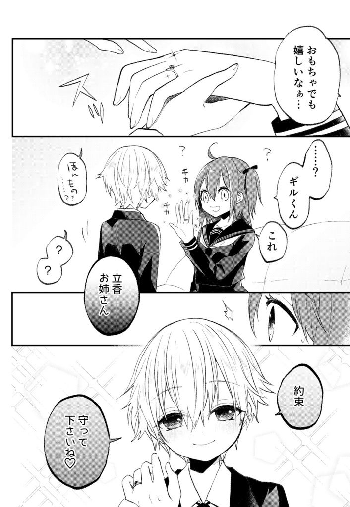 藤丸立香とウルクの王様2