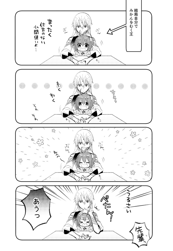 藤丸立香とウルクの王様2