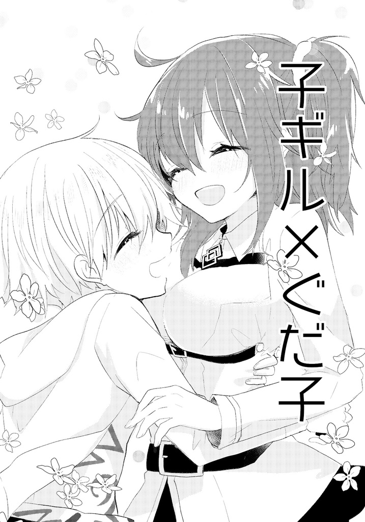 藤丸立香とウルクの王様2