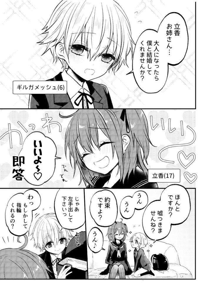 藤丸立香とウルクの王様2