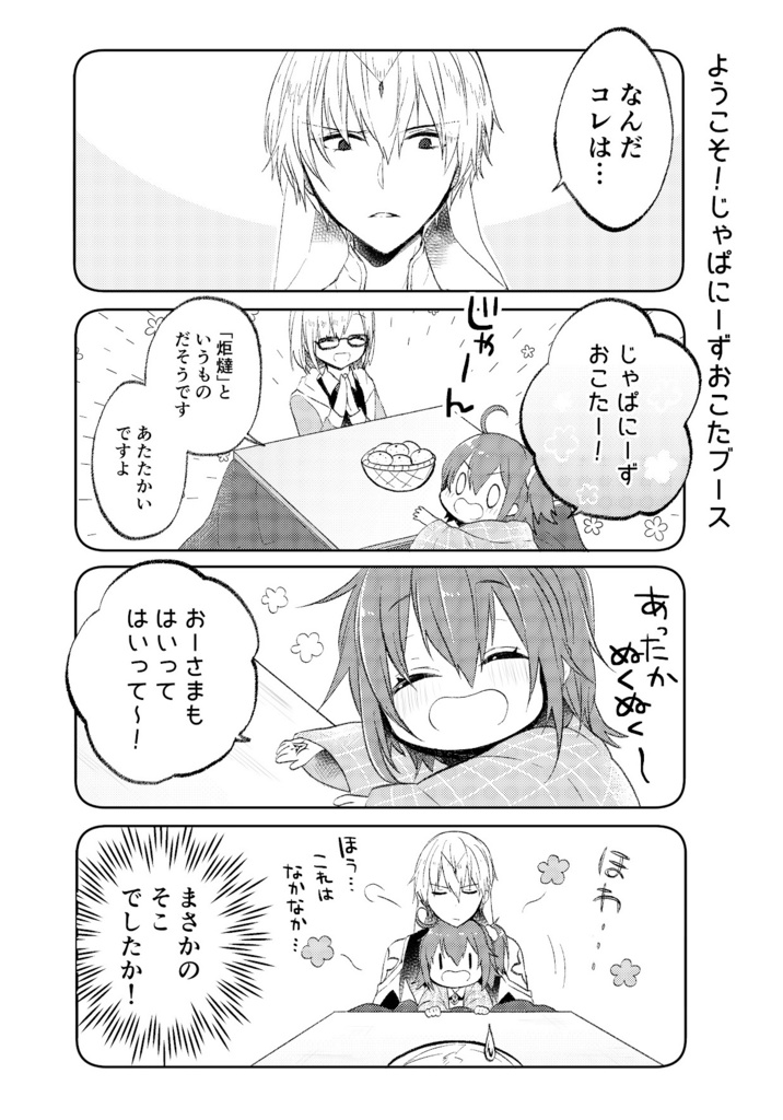 藤丸立香とウルクの王様2