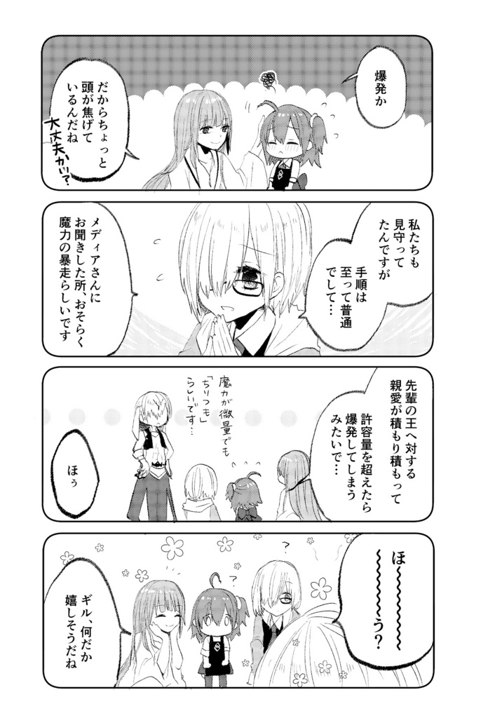 藤丸立香とウルクの王様2