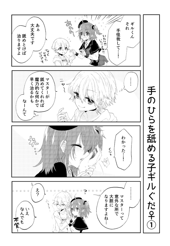 藤丸立香とウルクの王様2