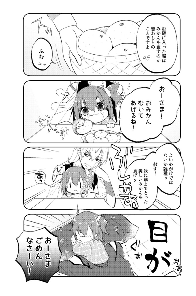 藤丸立香とウルクの王様2