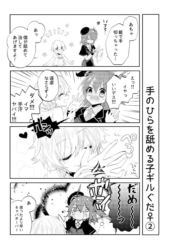 藤丸立香とウルクの王様2