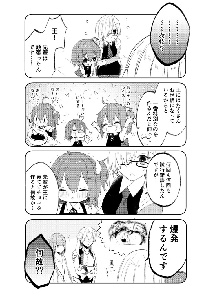 藤丸立香とウルクの王様2