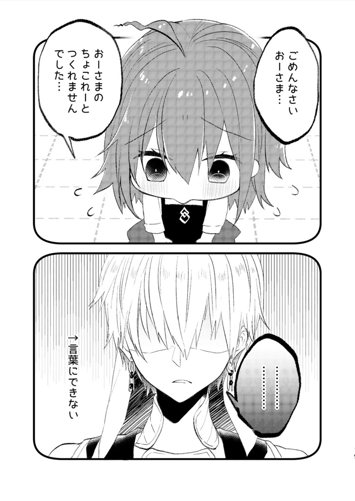 藤丸立香とウルクの王様2