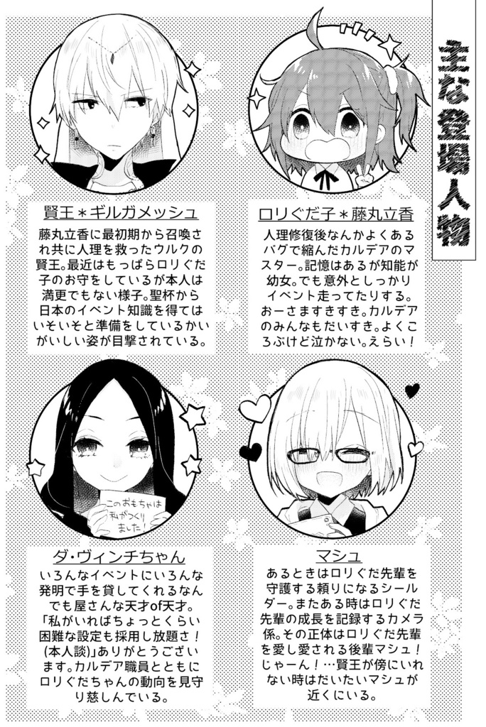 藤丸立香とウルクの王様2