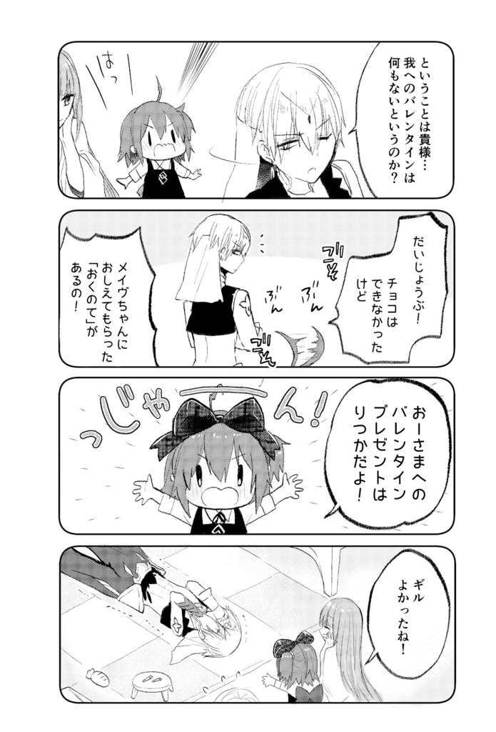 藤丸立香とウルクの王様2