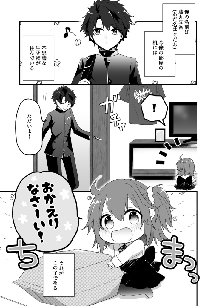 つくえぐらしのちびぐ