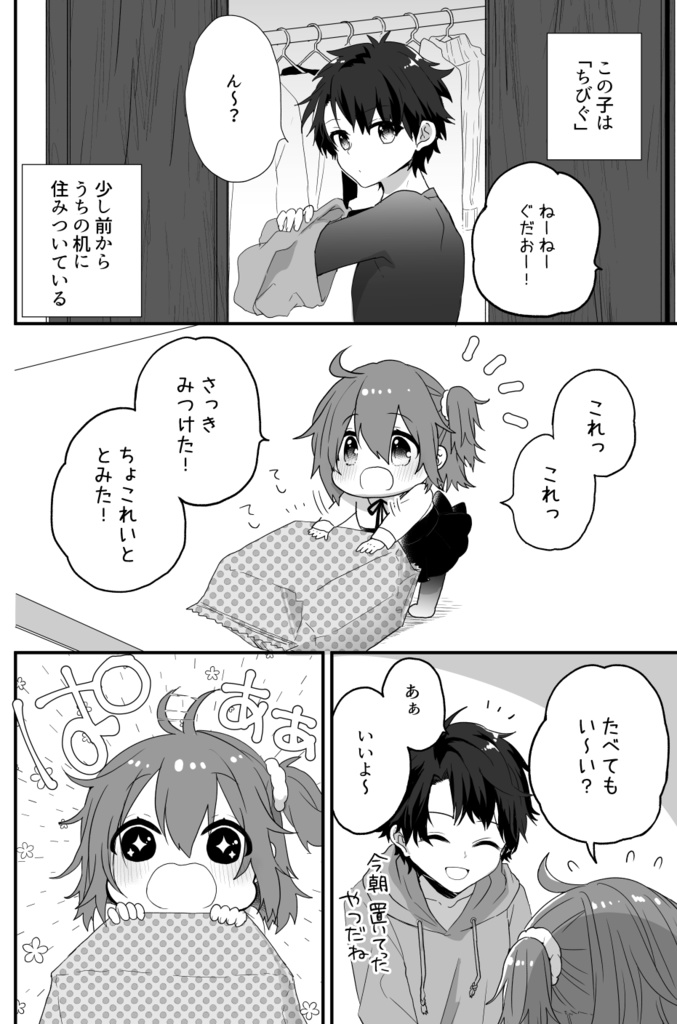 つくえぐらしのちびぐ