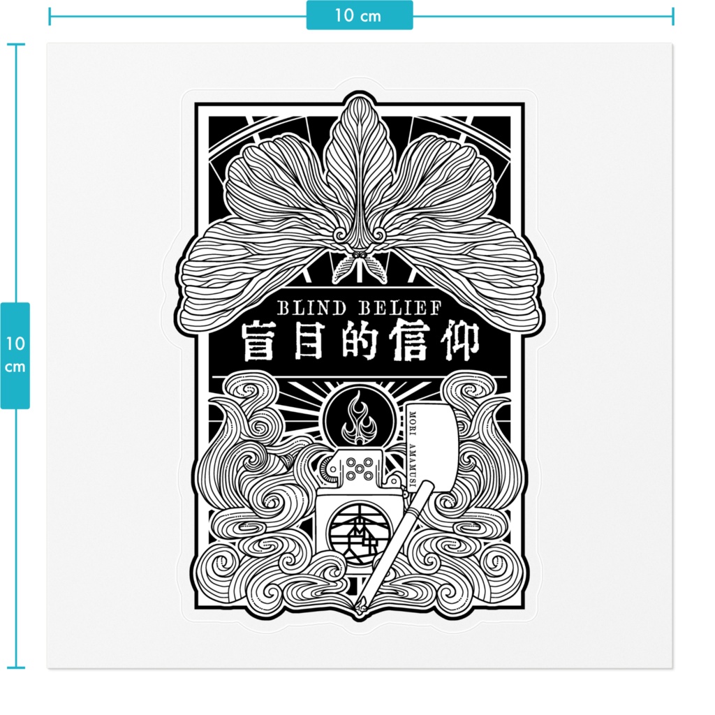 クリアステッカー『盲目的信仰』