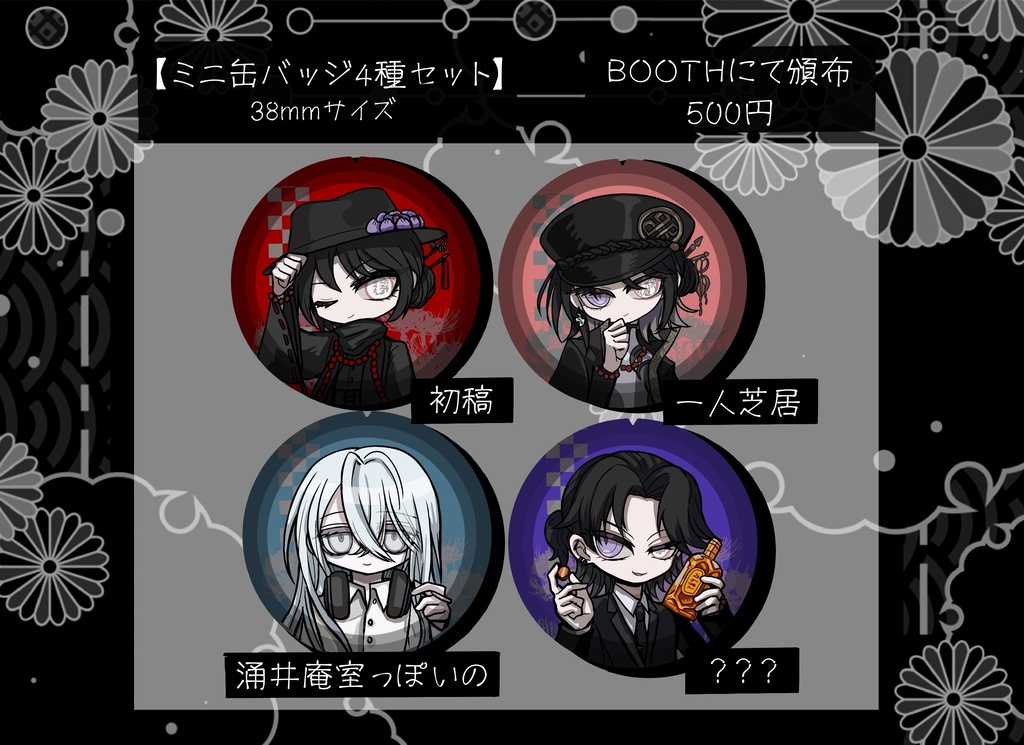 【ミニ缶バッジ4個セット】
