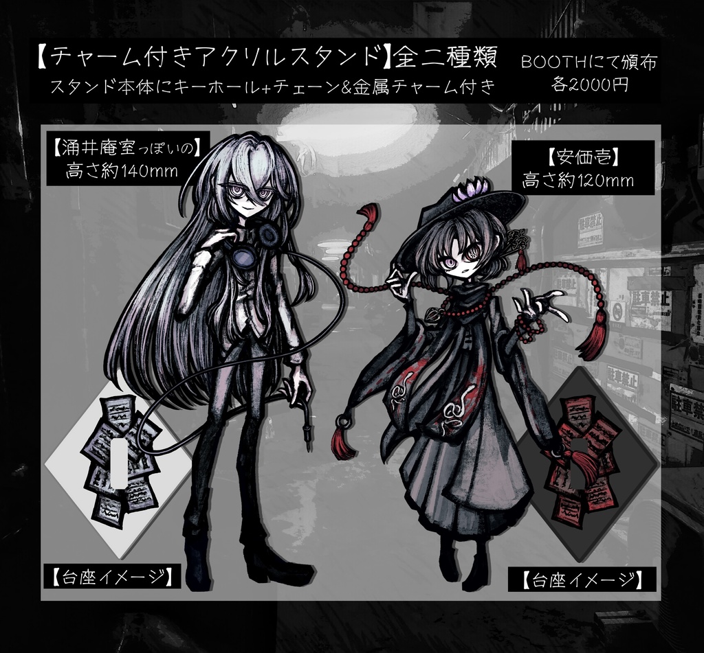 【チャーム付きアクリルスタンド】