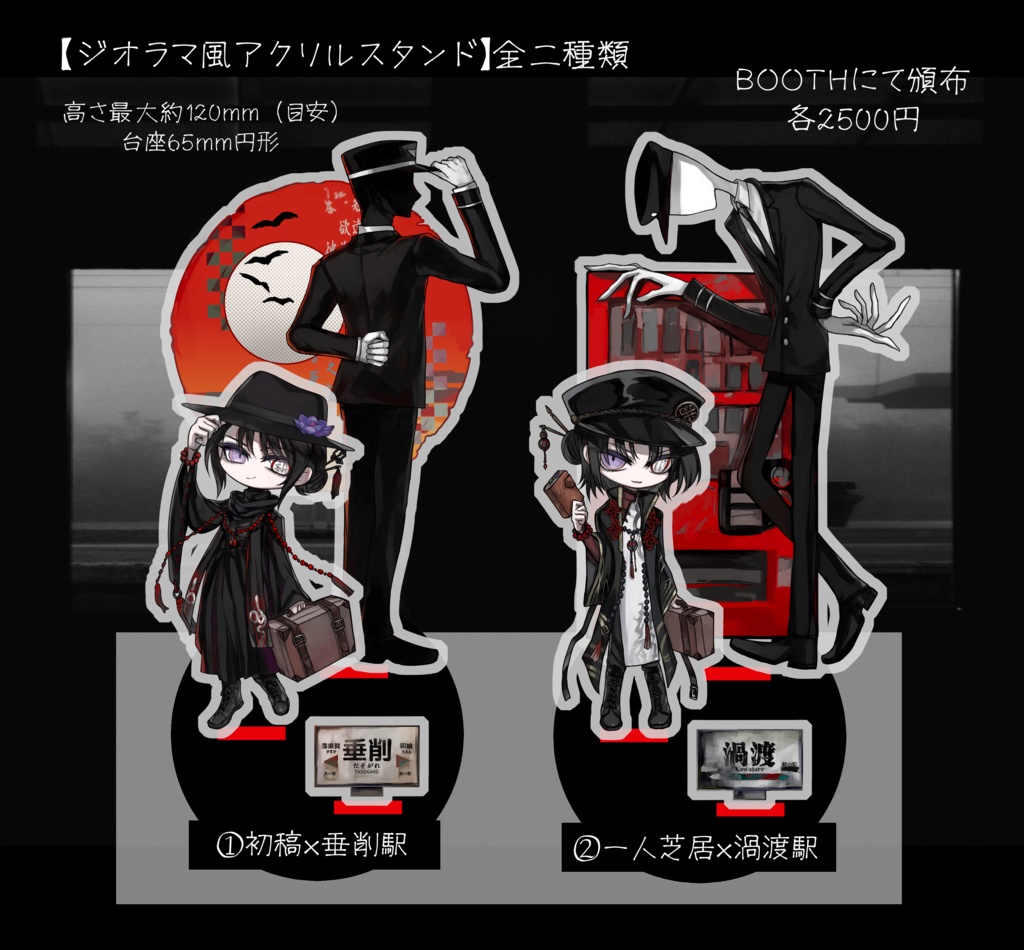 【ジオラマ風アクリルスタンド】