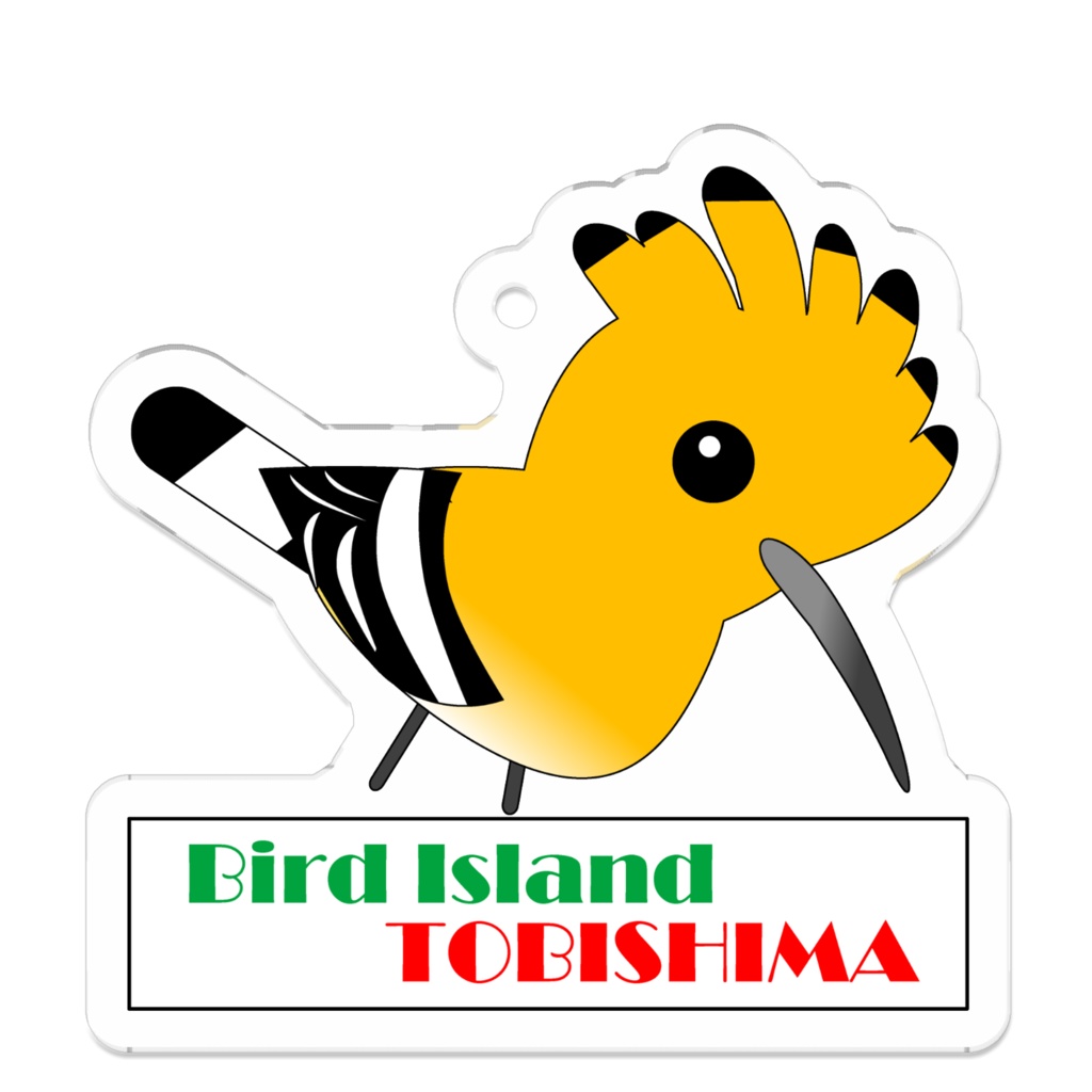 キーホルダー「Bird Island TOBISHIMA(ヤツガシラ)」